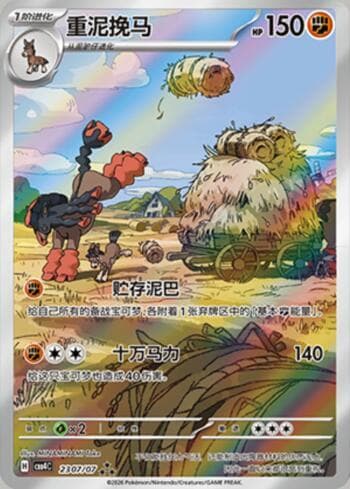 Mudsdale (Illustrated Full Arts) (2307-07/196) — Gem Pack Volume 4