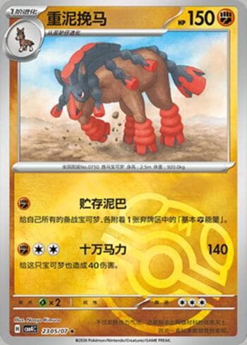 Carta Mudsdale (Master Ball Holo) (2305-07/196) do set Gem Pack Volume 4 — Pokémon TCG | Bynx