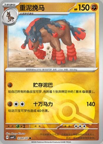Mudsdale (Poké Ball Holo) (2302-07/196) — Gem Pack Volume 4