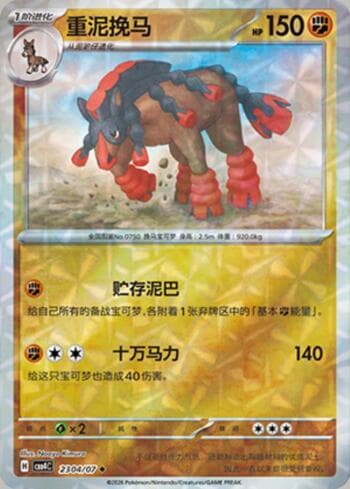Mudsdale (Prismatic Foil) (2304-07/196) — Gem Pack Volume 4