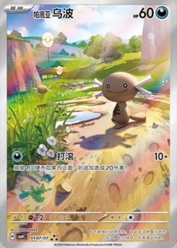 Carta Paldean Wooper (Illustrated Full Arts) (0507-07/196) do set Gem Pack Volume 4 — Pokémon TCG | Bynx