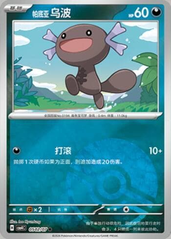 Carta Paldean Wooper (Poké Ball Holo) (0502-07/196) do set Gem Pack Volume 4 — Pokémon TCG | Bynx