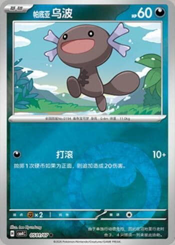 Carta Paldean Wooper(Energy Holo) (0501-07/196) do set Gem Pack Volume 4 — Pokémon TCG | Bynx