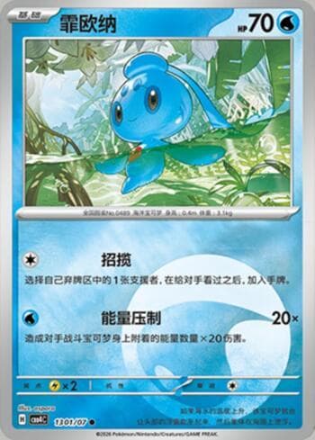 Carta Phione(Energy Holo) (1301-07/196) do set Gem Pack Volume 4 — Pokémon TCG | Bynx