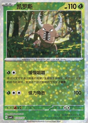 Pinsir (Glitter Foil) (0303-07/196) — Gem Pack Volume 4
