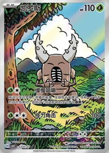 Carta Pinsir (Illustrated Full Arts) (0307-07/196) do set Gem Pack Volume 4 — Pokémon TCG | Bynx