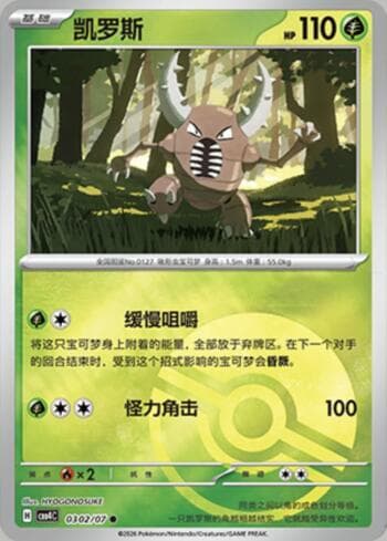 Pinsir (Poké Ball Holo) (0302-07/196) — Gem Pack Volume 4