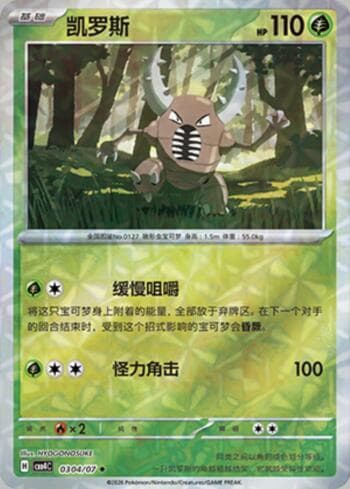 Pinsir (Prismatic Foil) (0304-07/196) — Gem Pack Volume 4