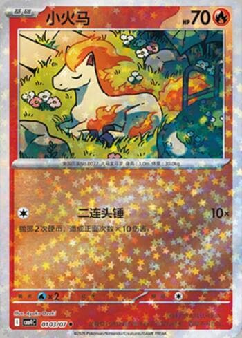 Ponyta (Glitter Foil) (0103-07/196) — Gem Pack Volume 4