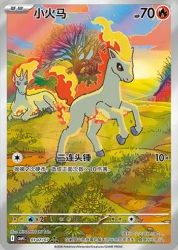Ponyta (Illustrated Full Arts) (0107-07/196) — Gem Pack Volume 4