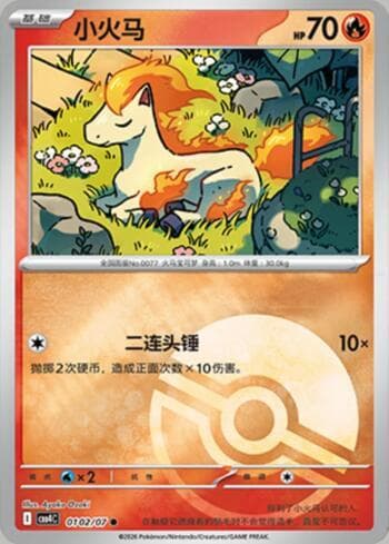 Carta Ponyta (Poké Ball Holo) (0102-07/196) do set Gem Pack Volume 4 — Pokémon TCG | Bynx