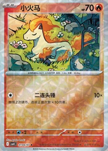 Ponyta (Prismatic Foil) (0104-07/196) — Gem Pack Volume 4
