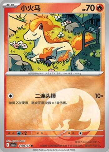 Carta Ponyta(Energy Holo) (0101-07/196) do set Gem Pack Volume 4 — Pokémon TCG | Bynx