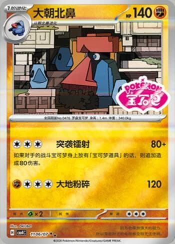 Carta Probopass (Gem Pack Stamp) (1106-07/196) do set Gem Pack Volume 4 — Pokémon TCG | Bynx