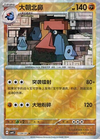 Carta Probopass (Prismatic Foil) (1104-07/196) do set Gem Pack Volume 4 — Pokémon TCG | Bynx