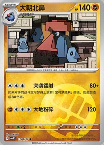 Carta Probopass(Energy Holo) (1101-07/196) do set Gem Pack Volume 4 — Pokémon TCG | Bynx