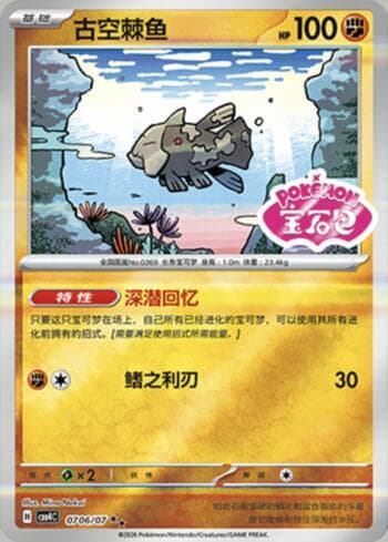 Carta Relicanth (Gem Pack Stamp) (0706-07/196) do set Gem Pack Volume 4 — Pokémon TCG | Bynx