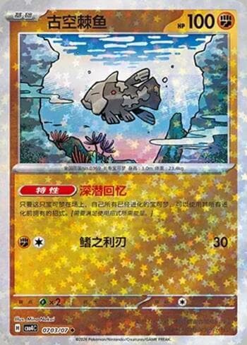 Carta Relicanth (Glitter Foil) (0703-07/196) do set Gem Pack Volume 4 — Pokémon TCG | Bynx