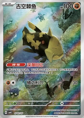 Carta Relicanth (Illustrated Full Arts) (0707-07/196) do set Gem Pack Volume 4 — Pokémon TCG | Bynx