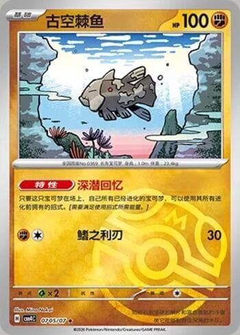 Carta Relicanth (Master Ball Holo) (0705-07/196) do set Gem Pack Volume 4 — Pokémon TCG | Bynx