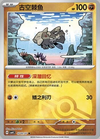 Carta Relicanth (Poké Ball Holo) (0702-07/196) do set Gem Pack Volume 4 — Pokémon TCG | Bynx