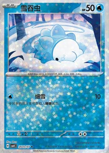 Snom (Glitter Foil) (2603-07/196) — Gem Pack Volume 4