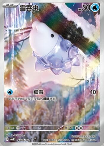 Carta Snom (Illustrated Full Arts) (2607-07/196) do set Gem Pack Volume 4 — Pokémon TCG | Bynx