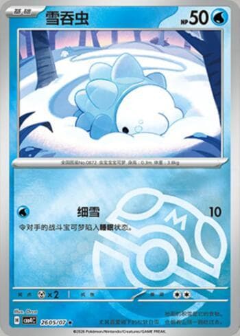 Snom (Master Ball Holo) (2605-07/196) — Gem Pack Volume 4