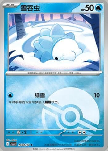 Snom (Poké Ball Holo) (2602-07/196) — Gem Pack Volume 4