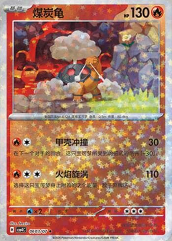 Torkoal (Glitter Foil) (0603-07/196) — Gem Pack Volume 4