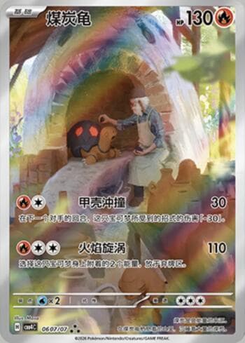 Torkoal (Illustrated Full Arts) (0607-07/196) — Gem Pack Volume 4