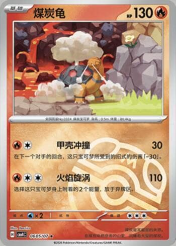 Torkoal (Master Ball Holo) (0605-07/196) — Gem Pack Volume 4
