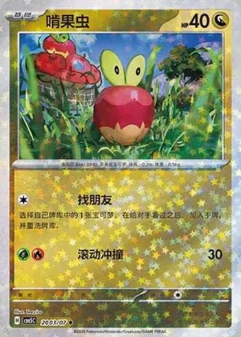 Carta Applin (Glitter Foil) (2003-07/196) #2003-07 do set Gem Pack Volume 5 — Pokémon TCG | Bynx