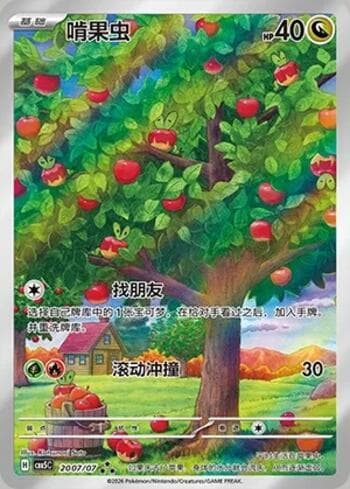 Applin (Illustrated Full Arts) (2007-07/196) 2007-07 — Gem Pack Volume 5