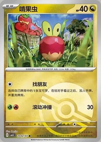 Applin (Poké Ball Holo) (2002-07/196) 2002-07 — Gem Pack Volume 5