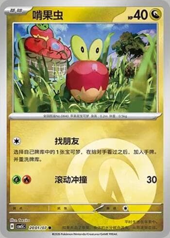 Applin(Energy Holo) (2001-07/196) 2001-07 — Gem Pack Volume 5