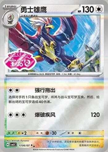 Carta Braviary (Gem Pack Stamp) (1706-07/196) #1706-07 do set Gem Pack Volume 5 — Pokémon TCG | Bynx