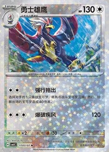 Carta Braviary (Glitter Foil) (1703-07/196) #1703-07 do set Gem Pack Volume 5 — Pokémon TCG | Bynx
