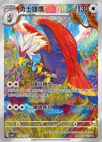 Carta Braviary (Illustrated Full Arts) (1707-07/196) #1707-07 do set Gem Pack Volume 5 — Pokémon TCG | Bynx