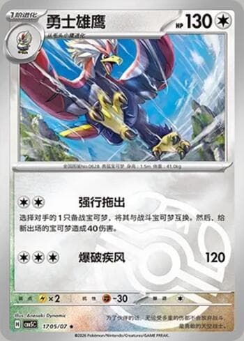 Braviary (Master Ball Holo) (1705-07/196) 1705-07 — Gem Pack Volume 5