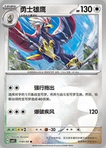 Braviary(Energy Holo) (1701-07/196) 1701-07 — Gem Pack Volume 5