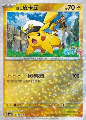Carta Captain Pikachu (Glitter Foil) (0103-07/196) #0103-07 do set Gem Pack Volume 5 — Pokémon TCG | Bynx