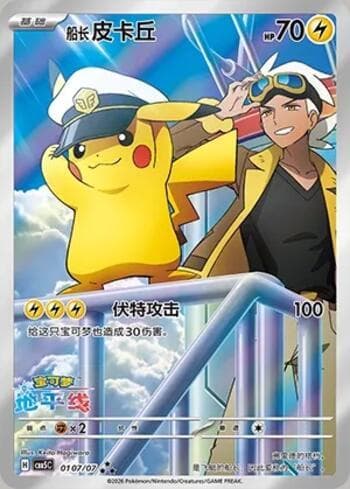 Carta Captain Pikachu (Illustrated Full Arts) (0107-07/196) #0107-07 do set Gem Pack Volume 5 — Pokémon TCG | Bynx