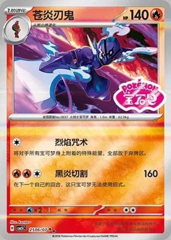Carta Ceruledge (Gem Pack Stamp) (2506-07/196) #2506-07 do set Gem Pack Volume 5 — Pokémon TCG | Bynx