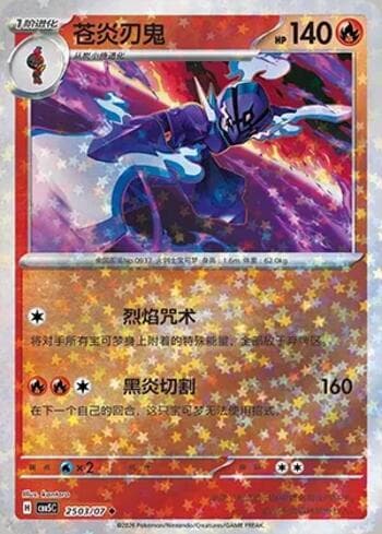 Ceruledge (Glitter Foil) (2503-07/196) 2503-07 — Gem Pack Volume 5
