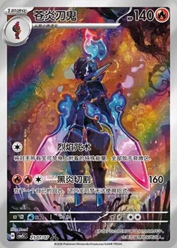 Carta Ceruledge (Illustrated Full Arts) (2507-07/196) #2507-07 do set Gem Pack Volume 5 — Pokémon TCG | Bynx