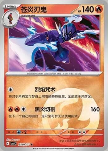 Ceruledge(Energy Holo) (2501-07/196) 2501-07 — Gem Pack Volume 5