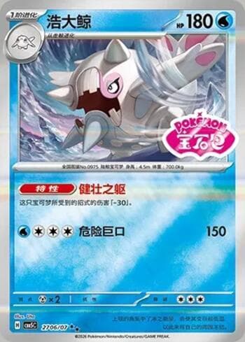 Cetitan (Gem Pack Stamp) (2706-07/196) 2706-07 — Gem Pack Volume 5