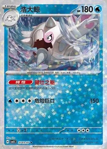 Cetitan (Glitter Foil) (2703-07/196) 2703-07 — Gem Pack Volume 5