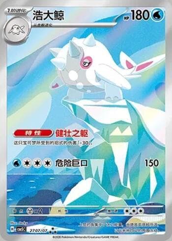 Carta Cetitan (Illustrated Full Arts) (2707-07/196) #2707-07 do set Gem Pack Volume 5 — Pokémon TCG | Bynx